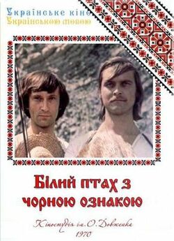 Білий птах з чорною ознакою (1970)...