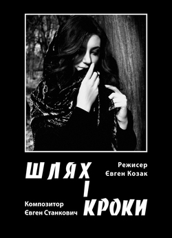 Шлях і кроки (2012–2013) HDRip