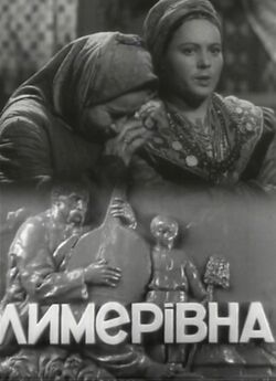 Лимерівна (1955) VHSRip