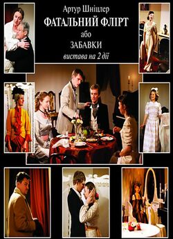 Фатальний флірт або забавки (2013)...