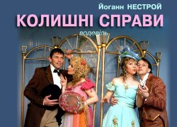 Колишні справи (2014) SATRip