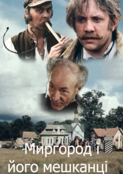 Миргород і його мешканці (1983) DVDRip...