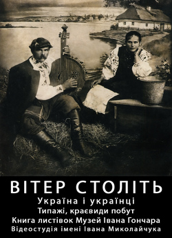 Вітер століть (2012) HDRip 720p