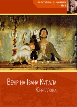Вечір на Івана Купала (1968) VHSRip Ukr
