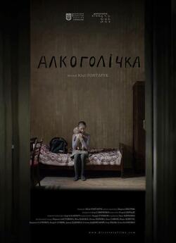 Алкоголічка (2013) WEB-DL-AVC