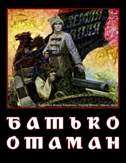 Батько Отаман (2013) HDRip 720p