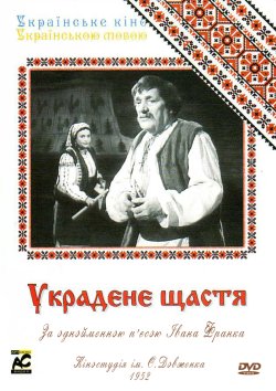 Украдене щастя (1952) DVDRip
