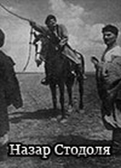 Назар Стодоля (1936) VHSRip