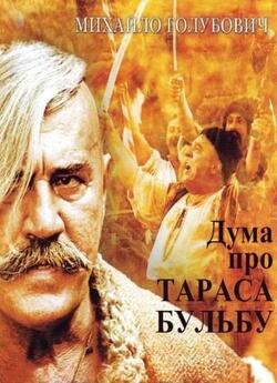Дума про Тараса Бульбу (2008) DVDRip