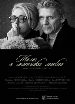 Мамо, я льотчика люблю... (2012) TVRip