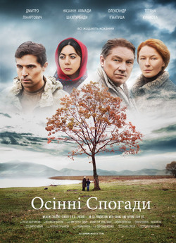 Осінні спогади (2016) WEB-DLSCR 2K