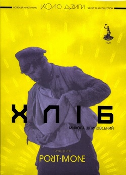 Хліб (1929) DVDRip-AVC