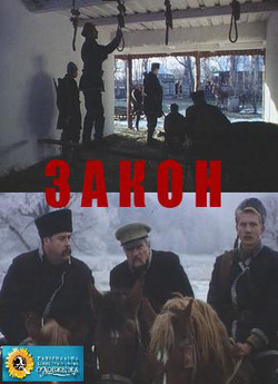 Закон (2008) TS