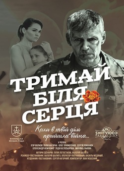 Тримай біля серця (2017) WEBRip 2160p