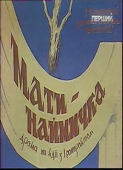 Мати-наймичк<wbr>а (1984) TVRip