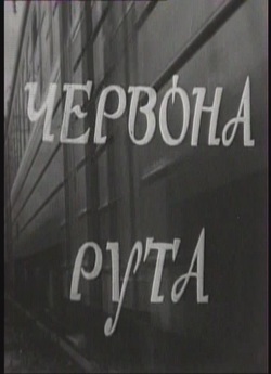 Червона Рута (1971) DVDRip