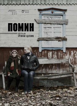 Помин / Commemoratio<wbr>n (2012) SiteRip...
