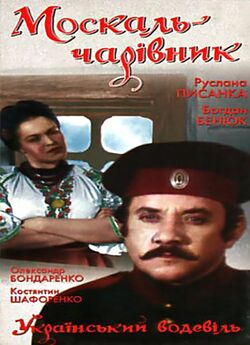 Москаль-чарі<wbr>вник (1996) HDTVRip