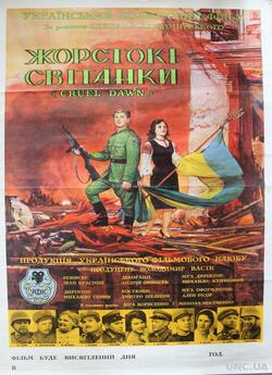 Жорстокі світанки / The Cruel Dawn...