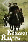 Козаки йдуть (1991) TVRip