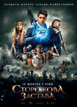 Сторожова застава (2017) WEBDLRip Ukr |...