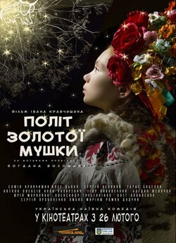 Політ золотої мушки (2015) SATRip