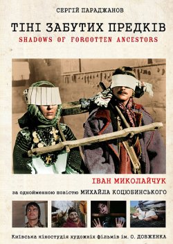 Тіні забутих предків (1964) DVDRip (AVC)