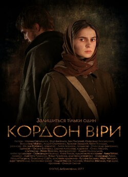 Кордон Віри (2017) WEBRip 1080p