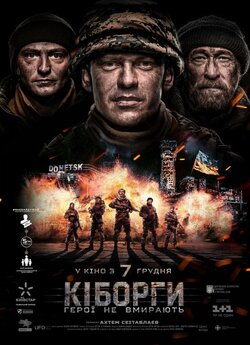 Кіборги (2017) WEB-DLRip