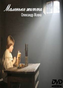 Маленьке життя (2008) DVD5