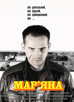 Мар'яна / Marianna (2013) HDRip...