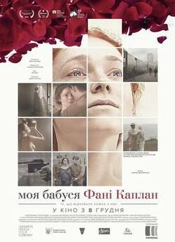 Моя бабуся Фані Каплан (2016) IPTVRip