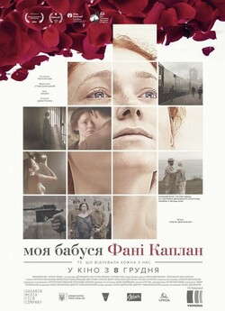 Моя бабуся Фані Каплан (2016) WEBRip...