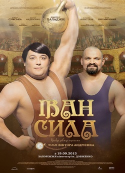 Іван Сила (2013) DVDRip-AVC