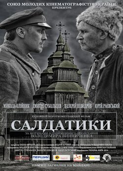 Салдатики (2014) DCPRip 720p