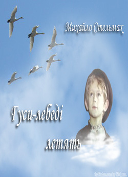 Гуси-Лебеді летять (1974) TVRip