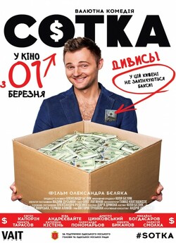 Сотка (2018) WEBRip