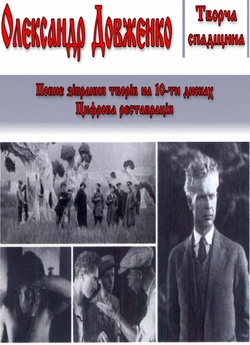 Олександр Довженко. Творча спадщ...