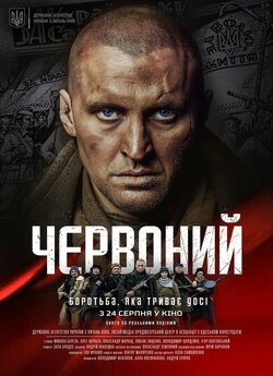 Червоний (2017) WEBDLRip-AVC<wbr>