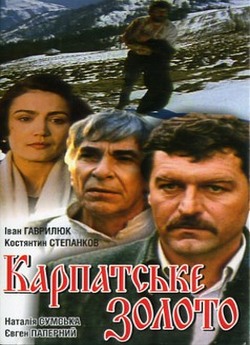 Карпатське золото (1991) DVDRip