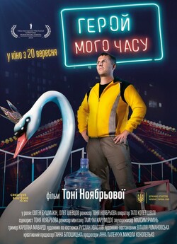 Герой мого часу / Hero of My Time...