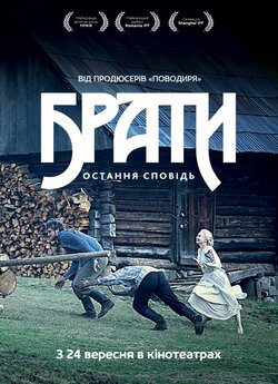 Брати. Остання сповідь (2013) SATRip