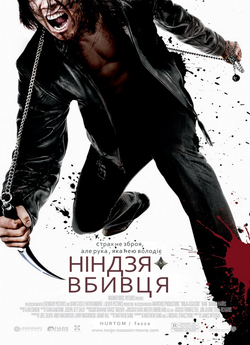 Ніндзя-вбивц<wbr>я / Ninja Assassin (2009)...