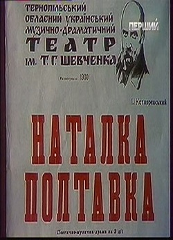 Наталка Полтавка (1988) TVRip