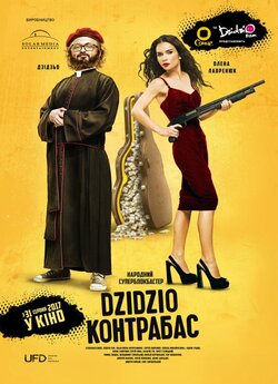DZIDZIO Контрабас (2017) WEBDLRip