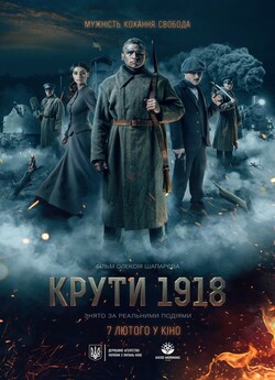 Крути 1918 (2019) WEB-DLRip
