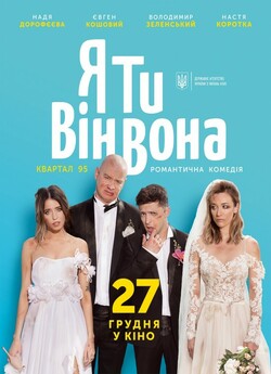 Я, Ти, Він, Вона (2018) WEB-DL 1080p
