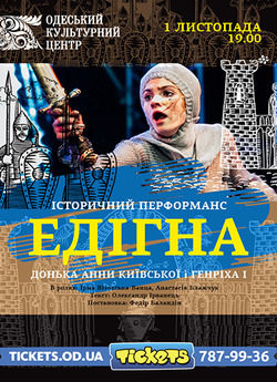 Едігна. Донька Анни Київської і Генріха...