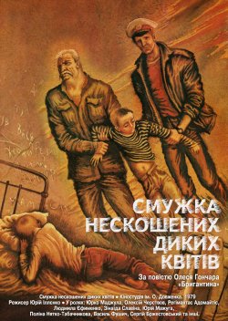 Смужка нескошених диких квітів (1979)...