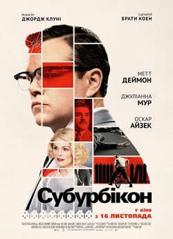 Субурбікон / Suburbicon (2017) BDRemux...